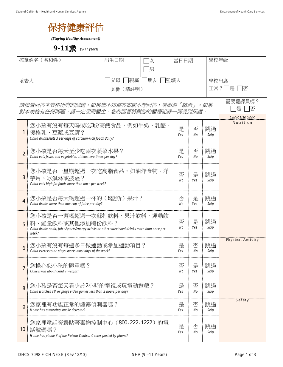 Form DHCS7098 F Staying Healthy Assessment - 9-11 Years - California (Chinese), Page 1