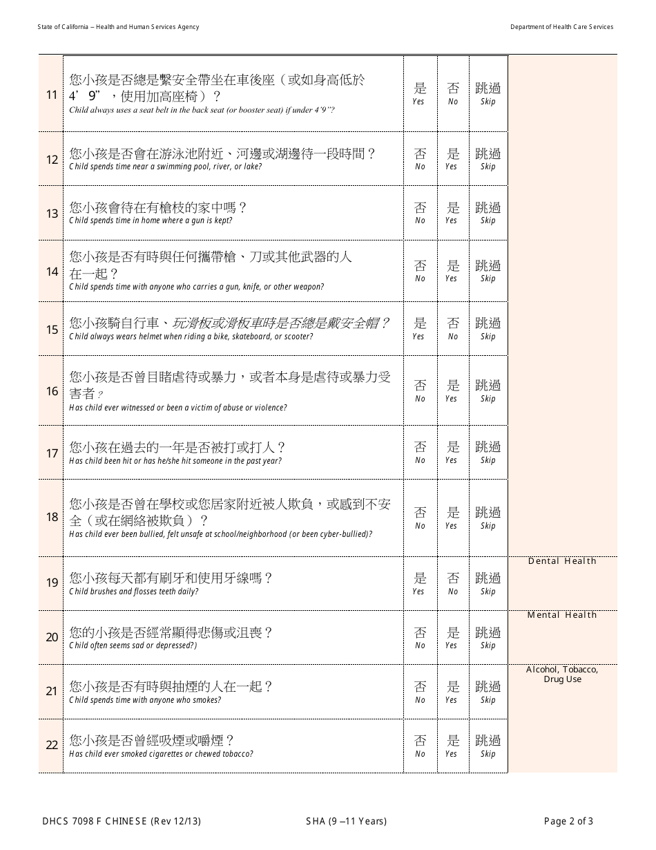 Form DHCS7098 F Staying Healthy Assessment - 9-11 Years - California (Chinese), Page 2