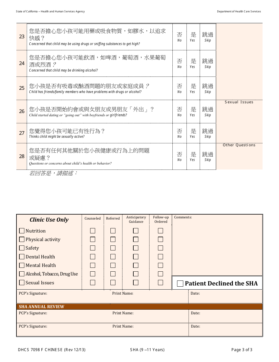 Form DHCS7098 F Staying Healthy Assessment - 9-11 Years - California (Chinese), Page 3