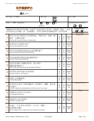 Document preview: Form DHCS7098 H Staying Healthy Assessment - Adult - California (Chinese)