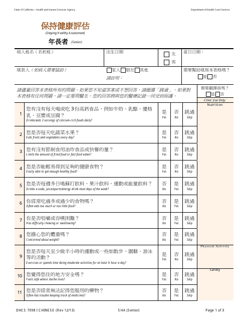 Form DHCS7098 I Staying Healthy Assessment - Senior - California (Chinese)