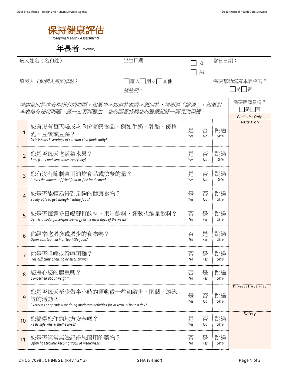 Form DHCS7098 I Staying Healthy Assessment - Senior - California (Chinese), Page 1