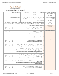 Form DHCS7098 A Staying Healthy Assessment - 0-6 Months - California (Arabic)