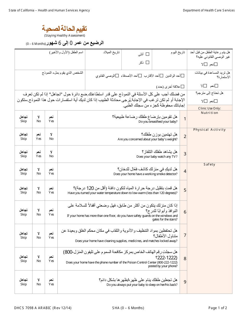 Form DHCS7098 A Staying Healthy Assessment - 0-6 Months - California (Arabic), Page 1