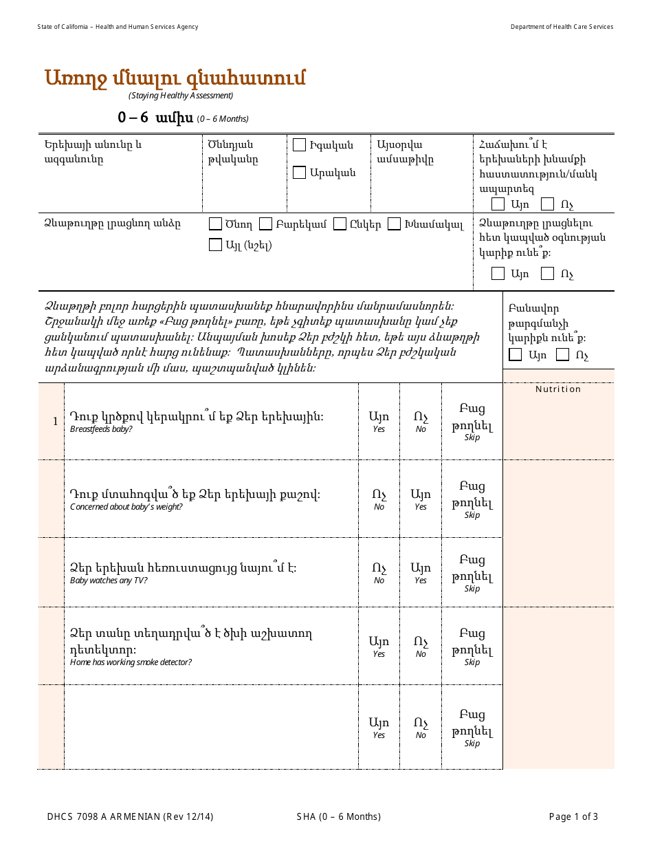 Form DHCS7098 A Staying Healthy Assessment - 0-6 Months - California (Armenian), Page 1