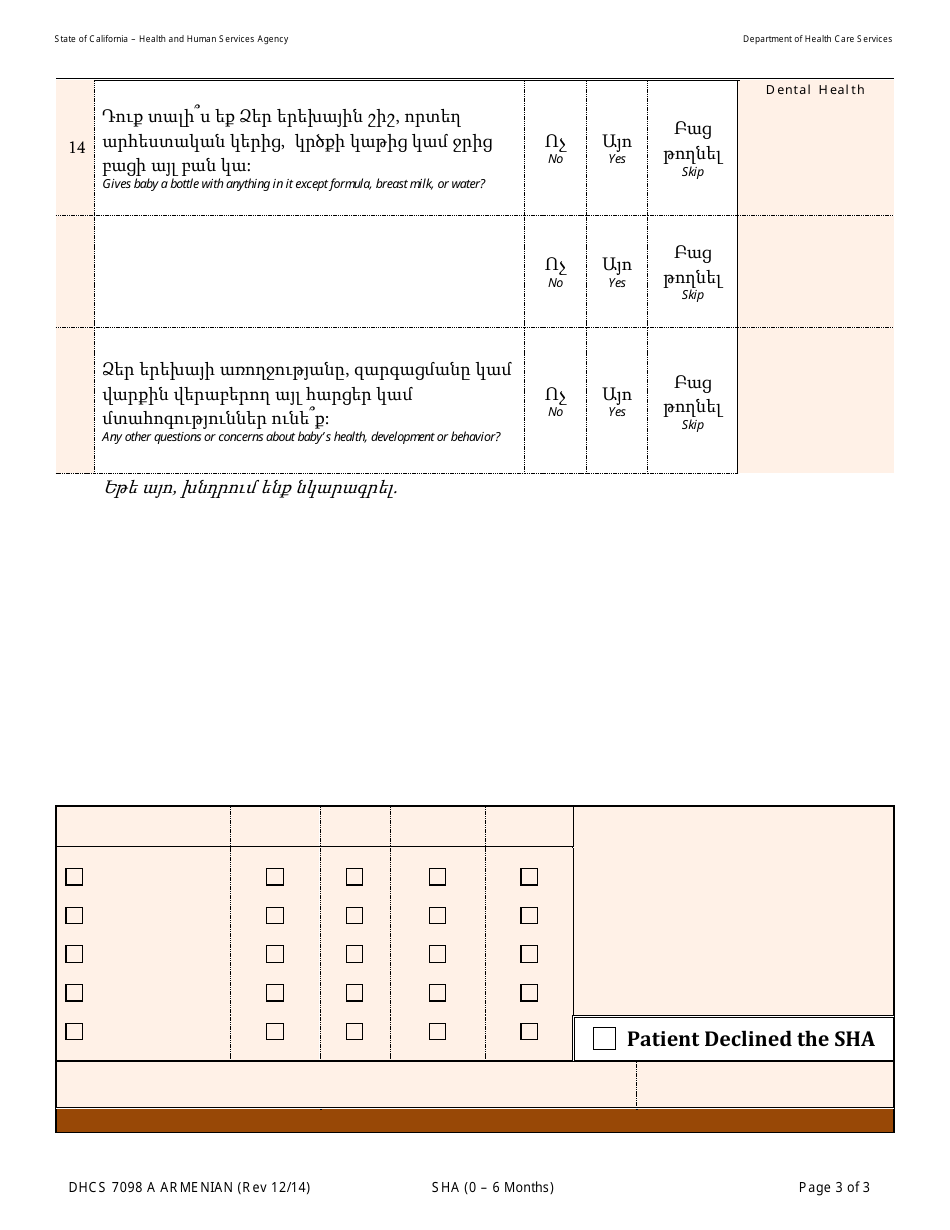 Form DHCS7098 A Staying Healthy Assessment - 0-6 Months - California (Armenian), Page 3