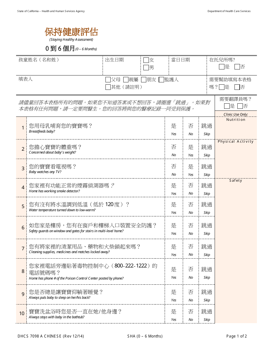 Form DHCS7098 A Staying Healthy Assessment - 0-6 Months - California (Chinese), Page 1