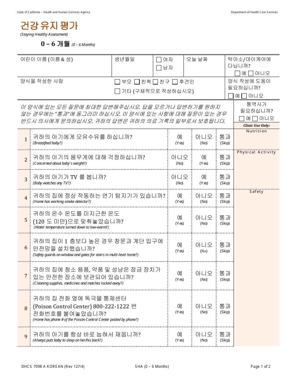 Form DHCS7098 A Staying Healthy Assessment - 0-6 Months - California (Korean), Page 1