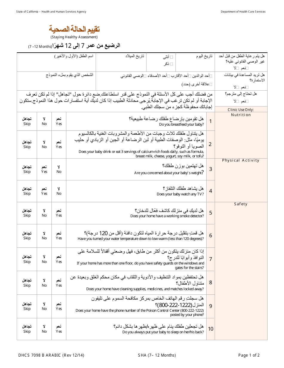 Form DHCS7098 B Stay Healthy Assessment - 7-12 Months - California (Arabic), Page 1