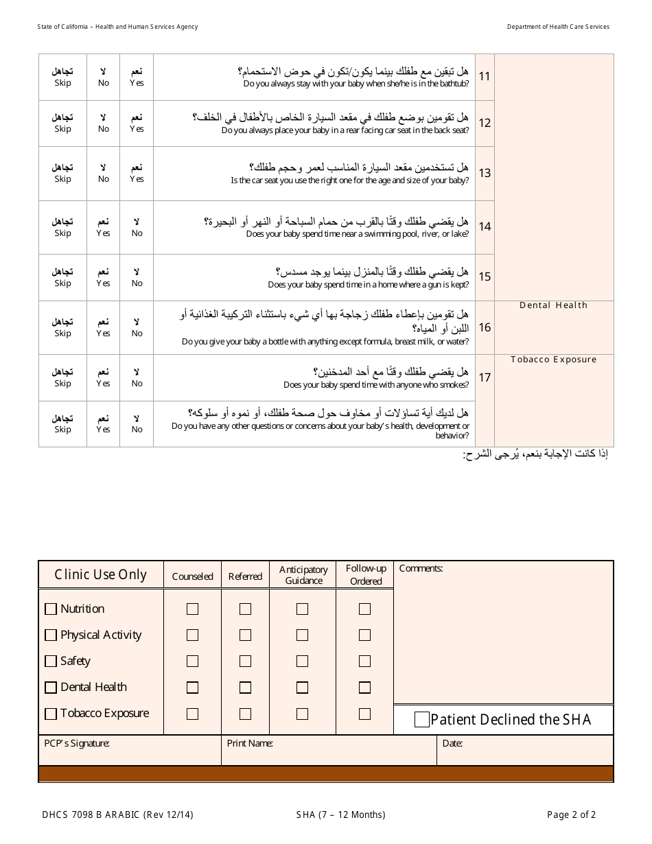 Form DHCS7098 B Stay Healthy Assessment - 7-12 Months - California (Arabic), Page 2