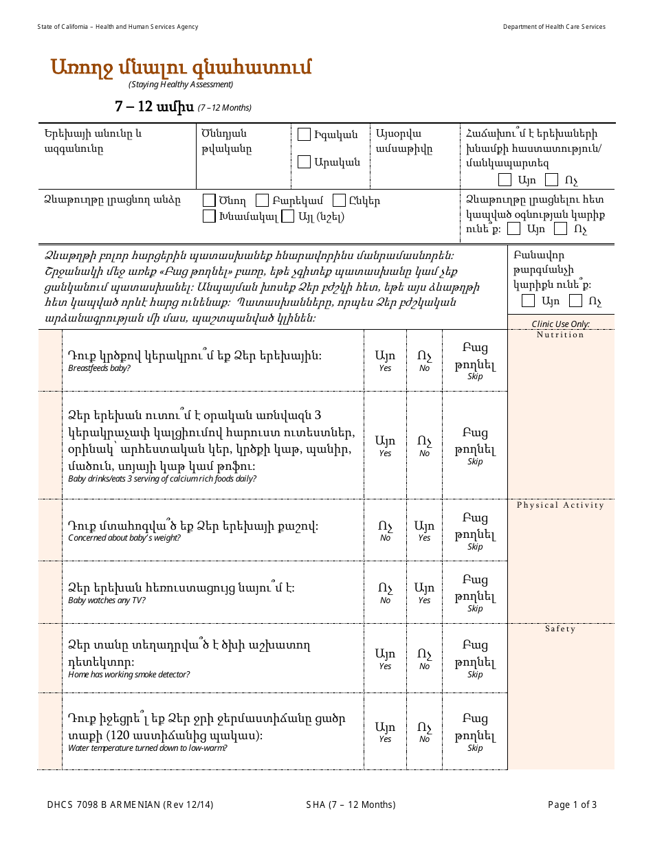 Form DHCS7098 B Staying Healthy Assessment - 7-12 Months - California (Armenian), Page 1