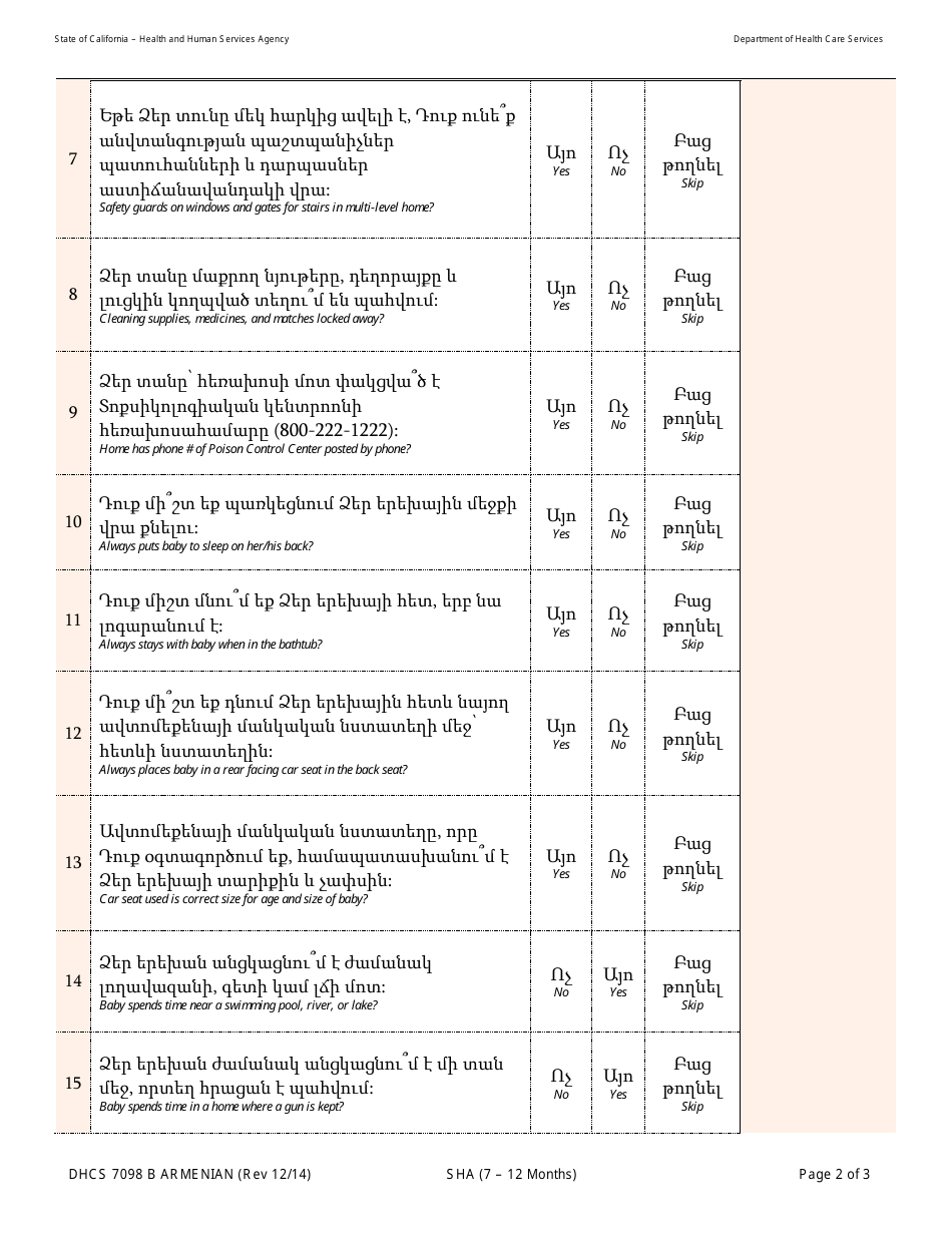 Form DHCS7098 B Staying Healthy Assessment - 7-12 Months - California (Armenian), Page 2