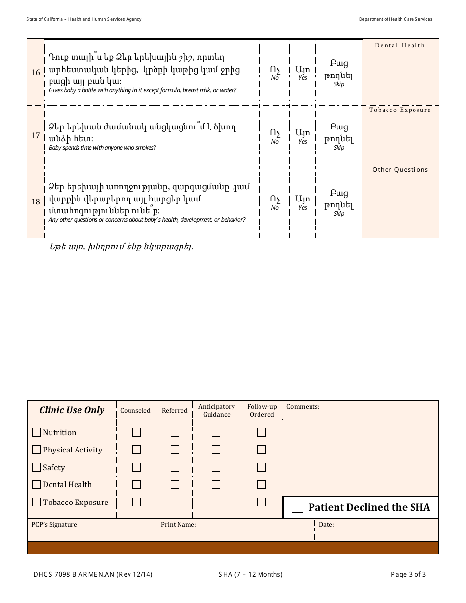 Form DHCS7098 B Staying Healthy Assessment - 7-12 Months - California (Armenian), Page 3