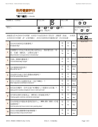 Document preview: Form DHCS7098 B Staying Healthy Assessment - 7-12 Months - California (Chinese)