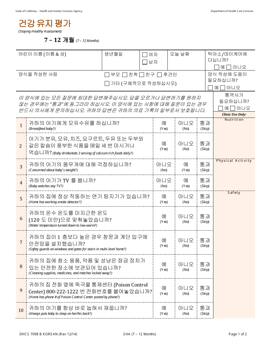 Form DHCS7098 B Staying Healthy Assessment - 7-12 Months - California (Korean), Page 1