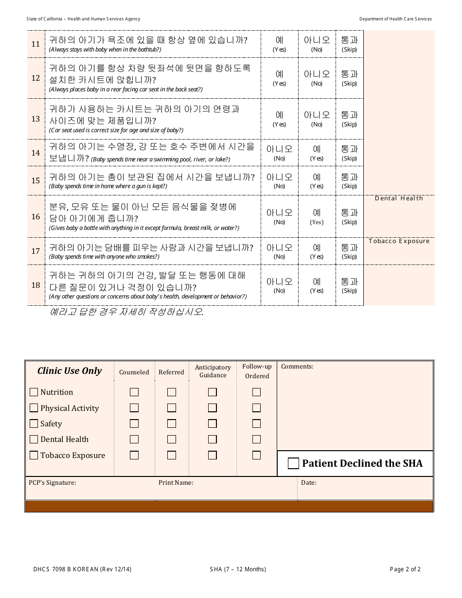 Form DHCS7098 B Staying Healthy Assessment - 7-12 Months - California (Korean), Page 2
