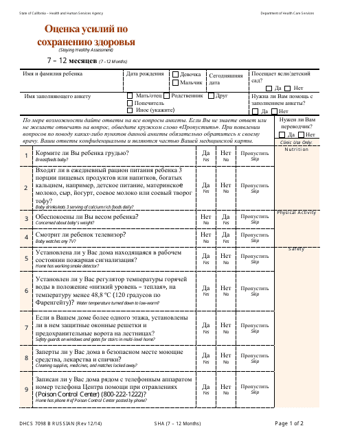 Form DHCS7098 B Staying Healthy Assessment - 7-12 Months - California (Russian)