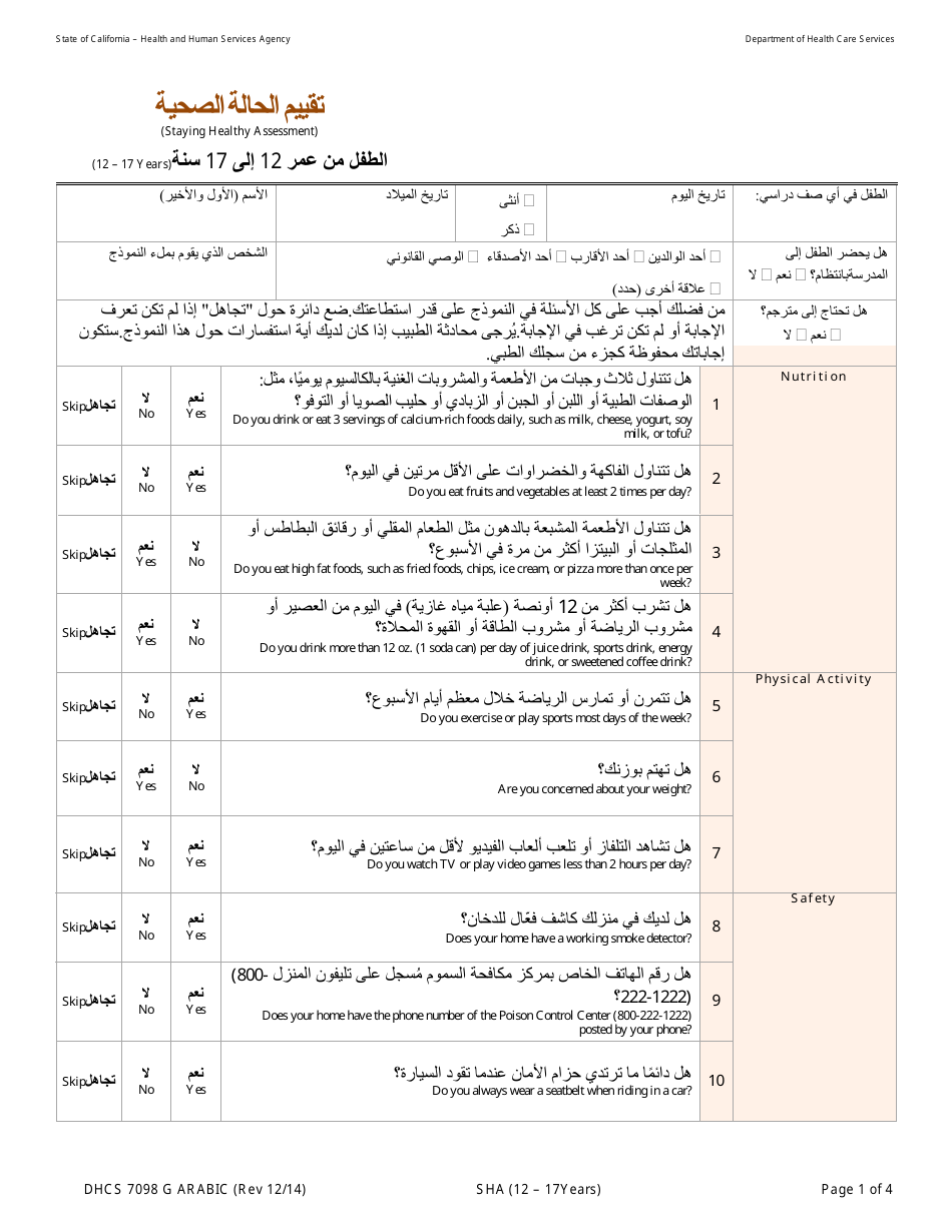 Form DHCS7098 G Stay Healthy Assessment - 12-17 Years - California (Arabic), Page 1
