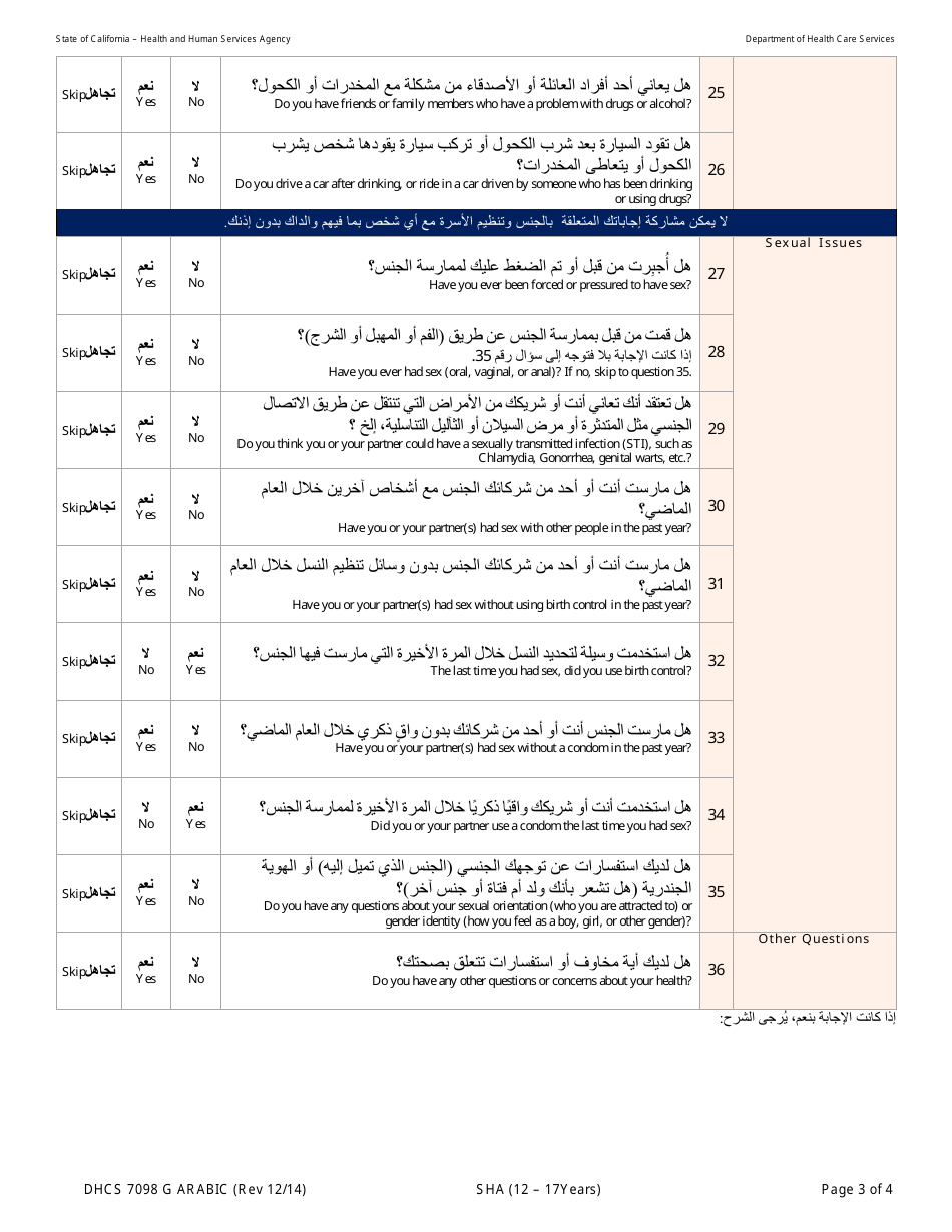 Form DHCS7098 G Stay Healthy Assessment - 12-17 Years - California (Arabic), Page 3