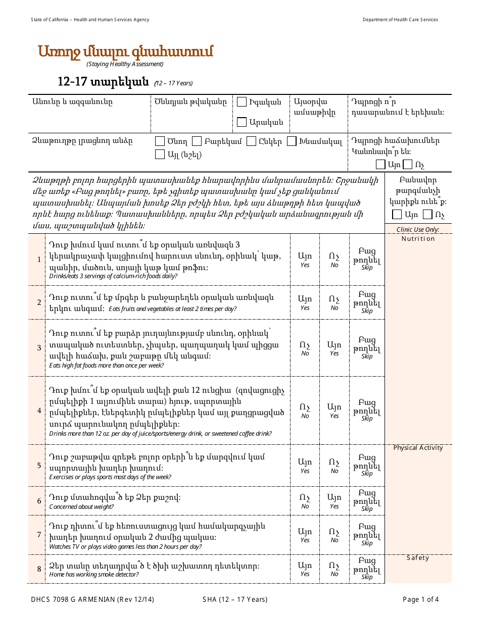 Form DHCS7098 G Staying Healthy Assessment - 12-17 Years - California (Armenian), Page 1
