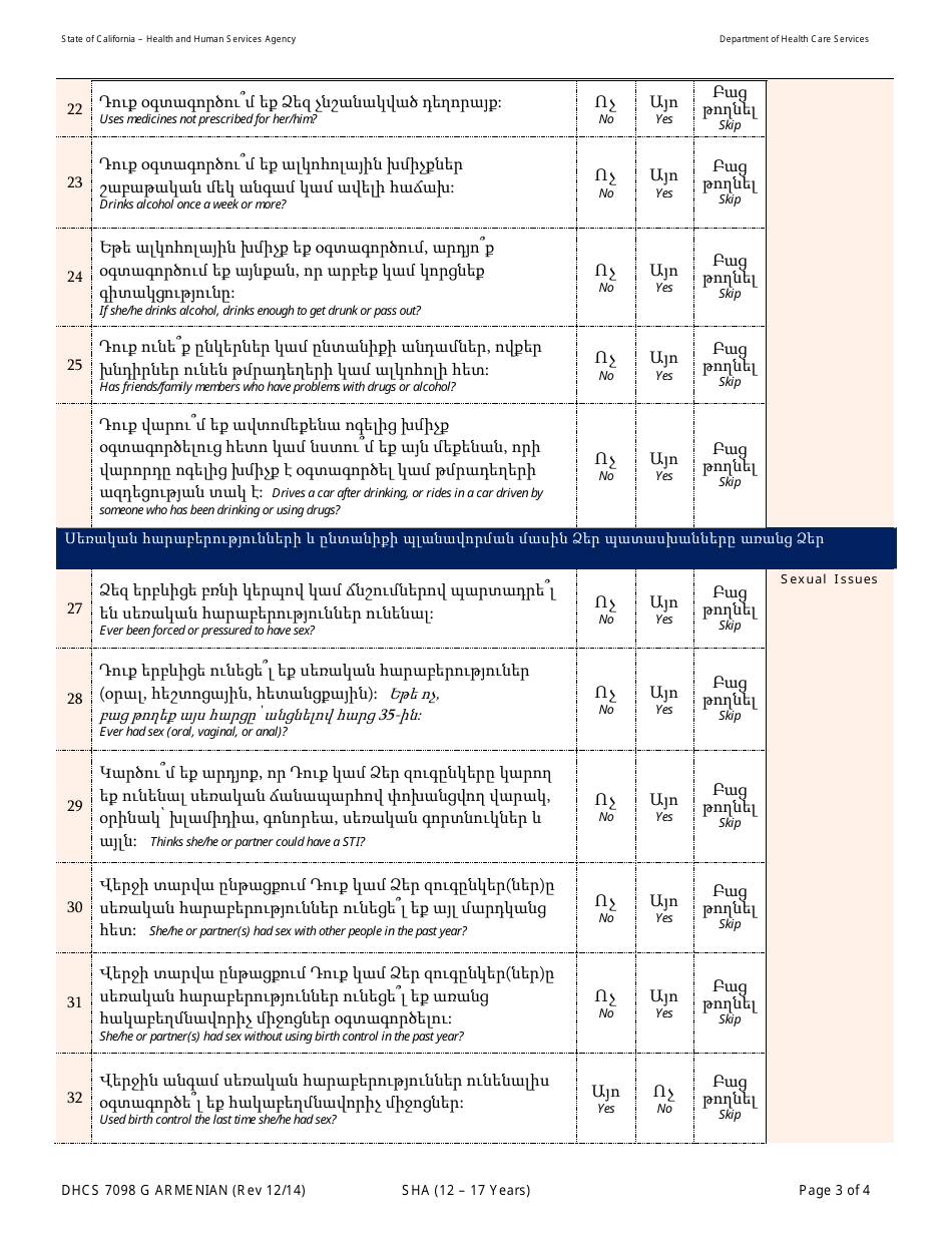 Form DHCS7098 G Staying Healthy Assessment - 12-17 Years - California (Armenian), Page 3