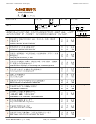 Form DHCS7098 G Staying Healthy Assessment - 12-17 Years - California (Chinese)