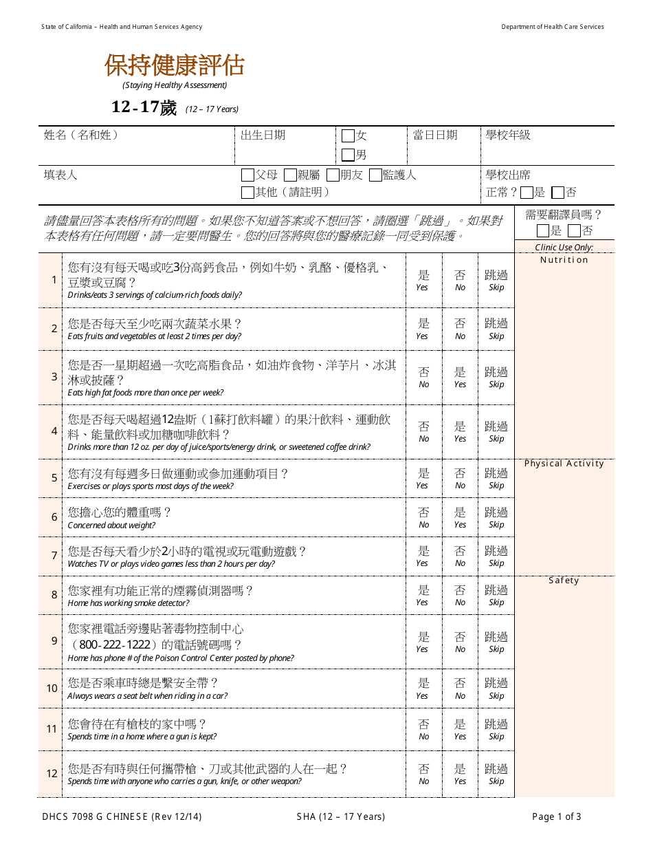 Form DHCS7098 G Staying Healthy Assessment - 12-17 Years - California (Chinese), Page 1