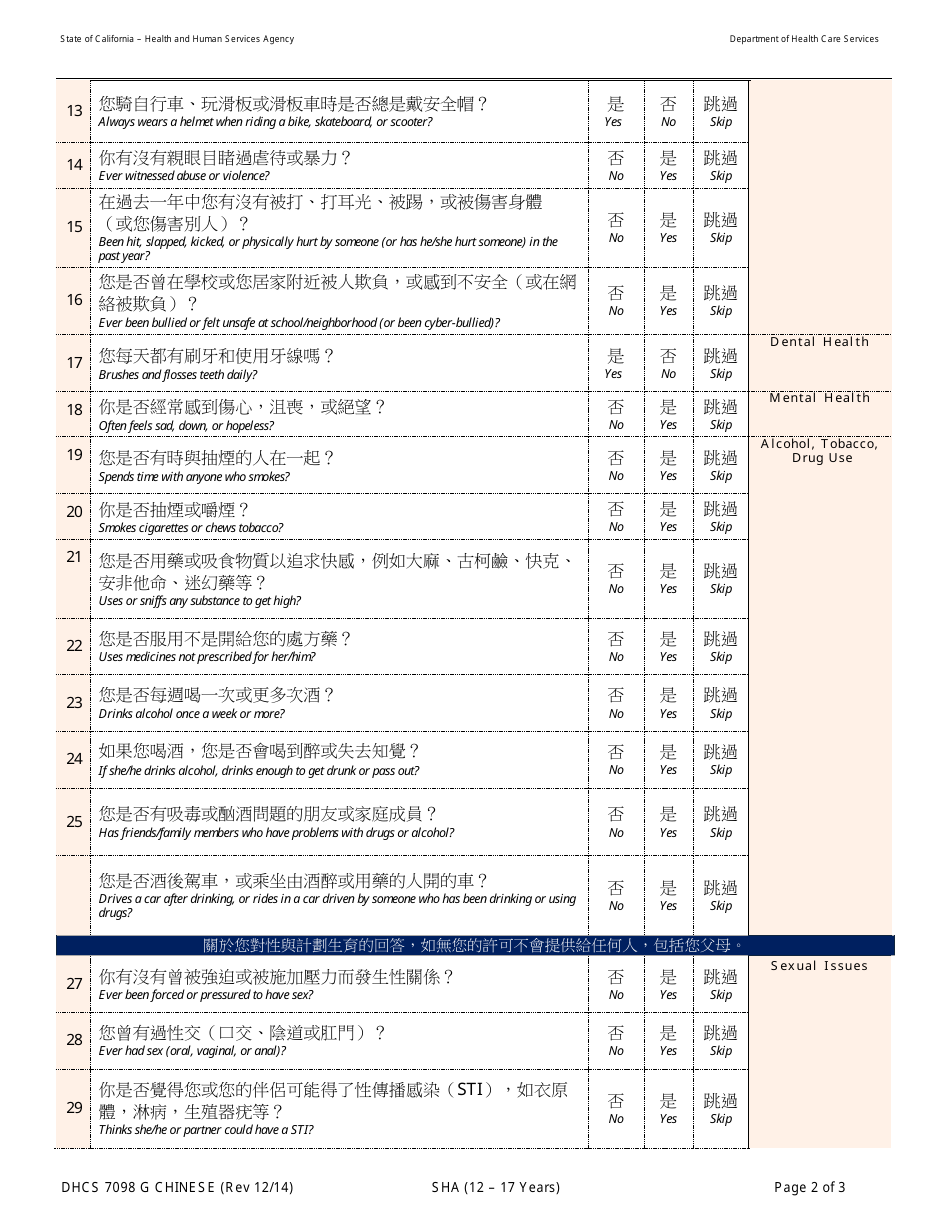 Form DHCS7098 G Staying Healthy Assessment - 12-17 Years - California (Chinese), Page 2