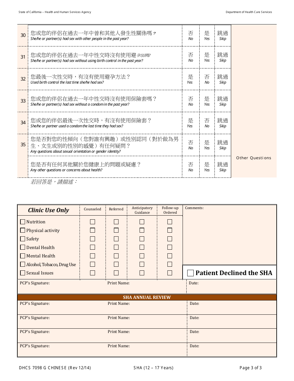 Form DHCS7098 G Staying Healthy Assessment - 12-17 Years - California (Chinese), Page 3