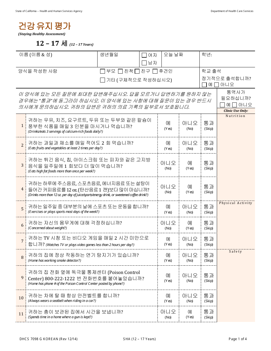 Form DHCS7098 G Staying Healthy Assessment - 12-17 Years - California (Korean), Page 1