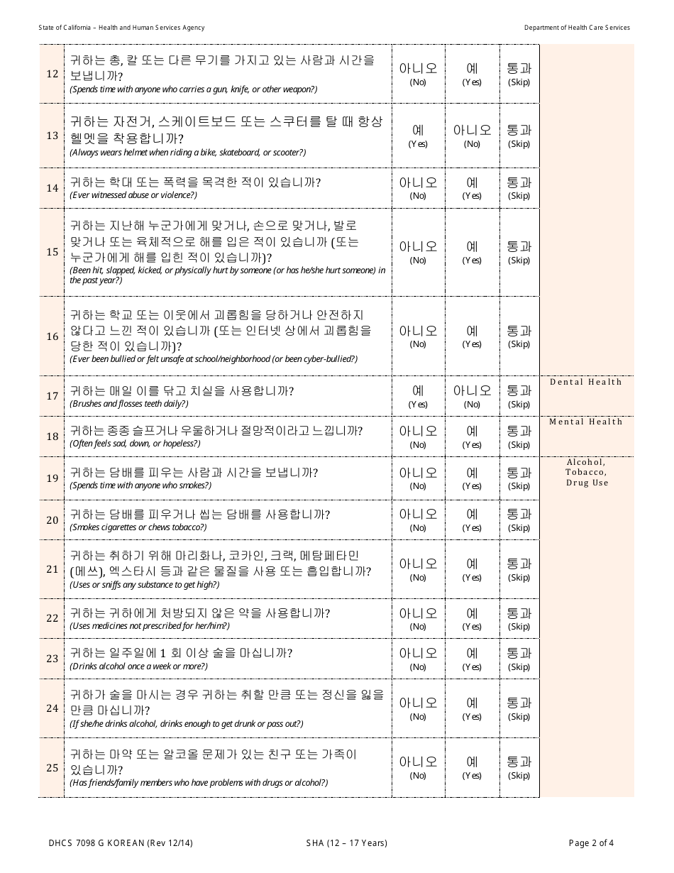 Form DHCS7098 G Staying Healthy Assessment - 12-17 Years - California (Korean), Page 2