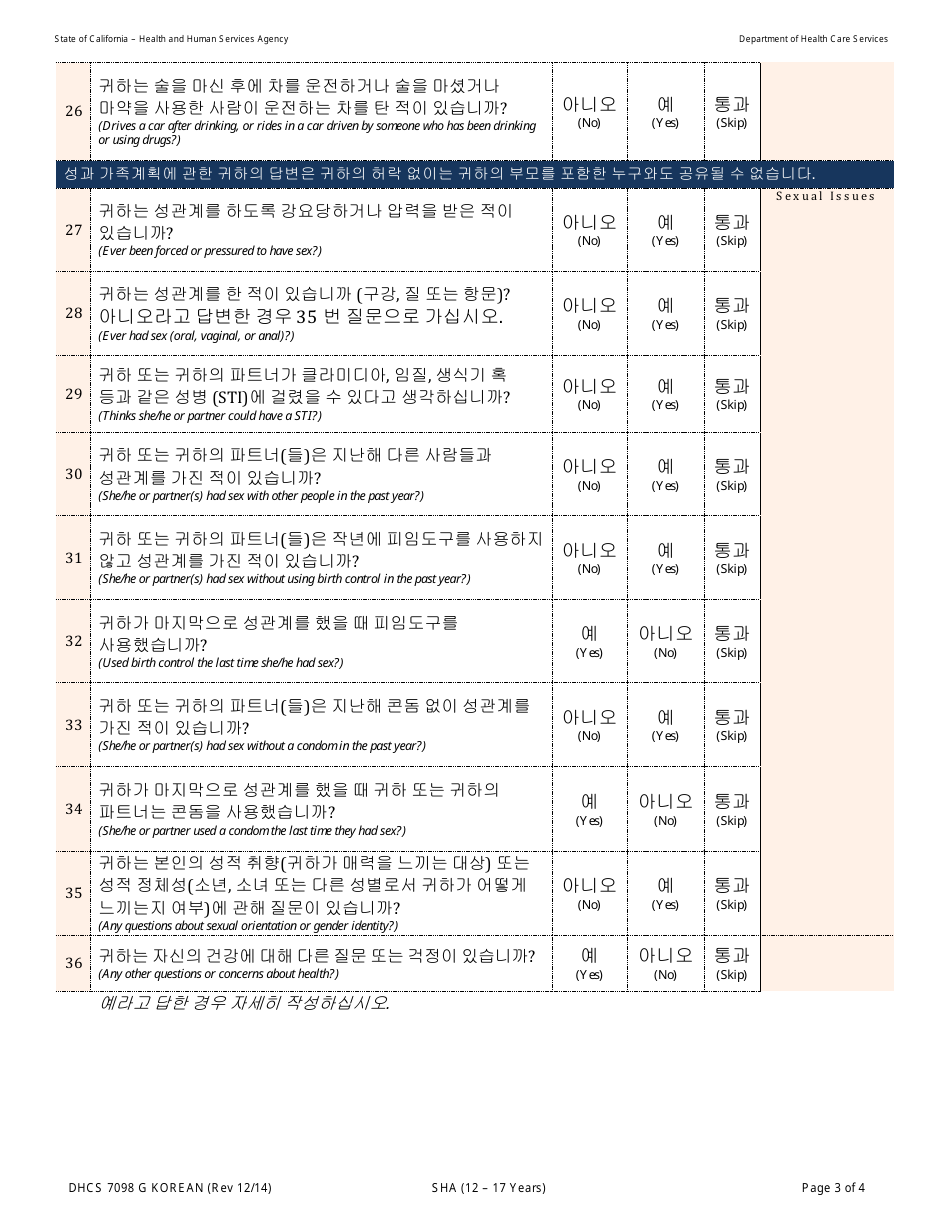 Form DHCS7098 G Staying Healthy Assessment - 12-17 Years - California (Korean), Page 3