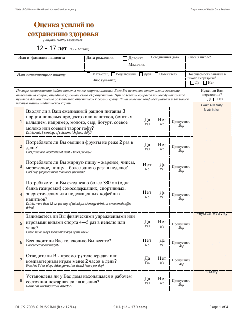 Form DHCS7098 G Staying Healthy Assessment - 12-17 Years - California (Russian)