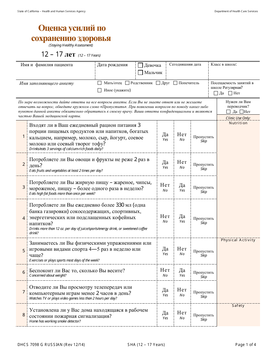 Form DHCS7098 G - Fill Out, Sign Online and Download Printable PDF ...
