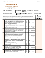 Form DHCS7098 G Staying Healthy Assessment - 12-17 Years - California (Russian)