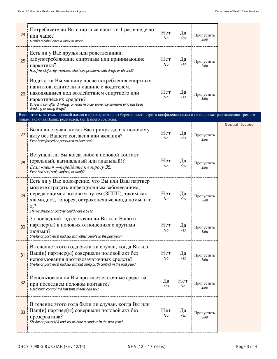 Form DHCS7098 G Staying Healthy Assessment - 12-17 Years - California (Russian), Page 3