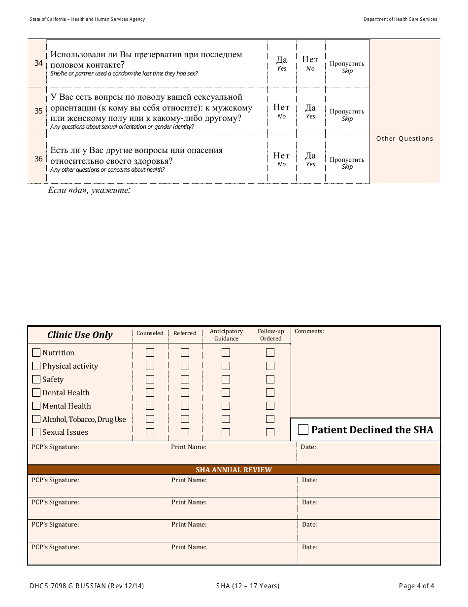 Form DHCS7098 G Staying Healthy Assessment - 12-17 Years - California (Russian), Page 4