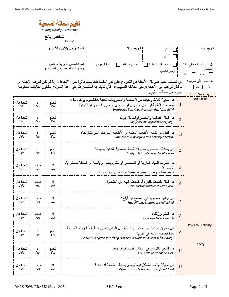 Form DHCS7098 I Staying Healthy Assessment - Senior - California (Arabic), Page 1