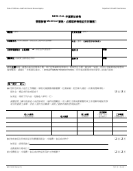 Document preview: Form MC210 Medi-Cal Annual Redeterminations - Chinese - California (Chinese)