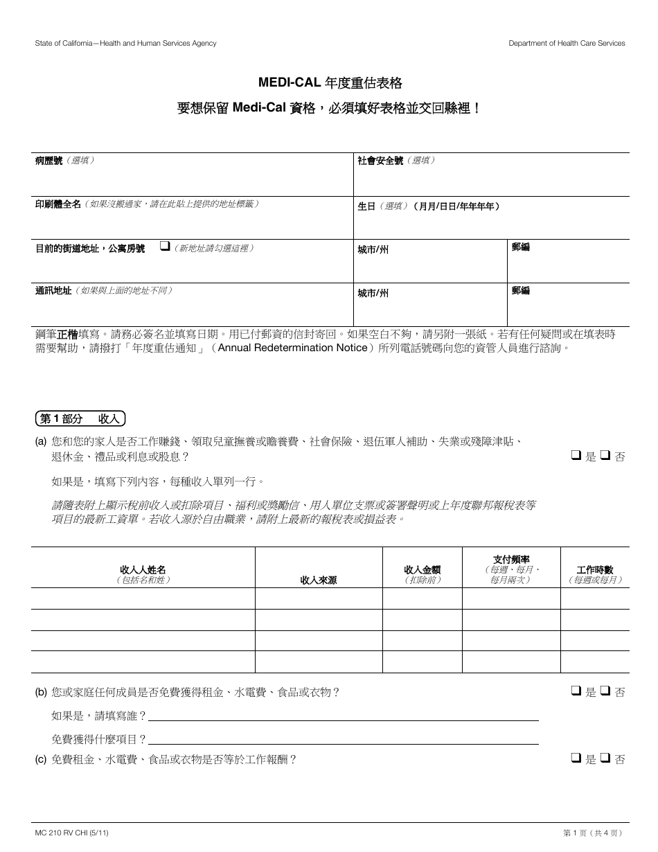 Form MC210 Medi-Cal Annual Redeterminations - Chinese - California (Chinese), Page 1