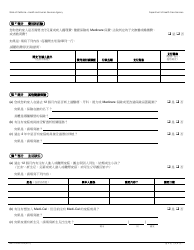 Form MC210 Medi-Cal Annual Redeterminations - Chinese - California (Chinese), Page 2