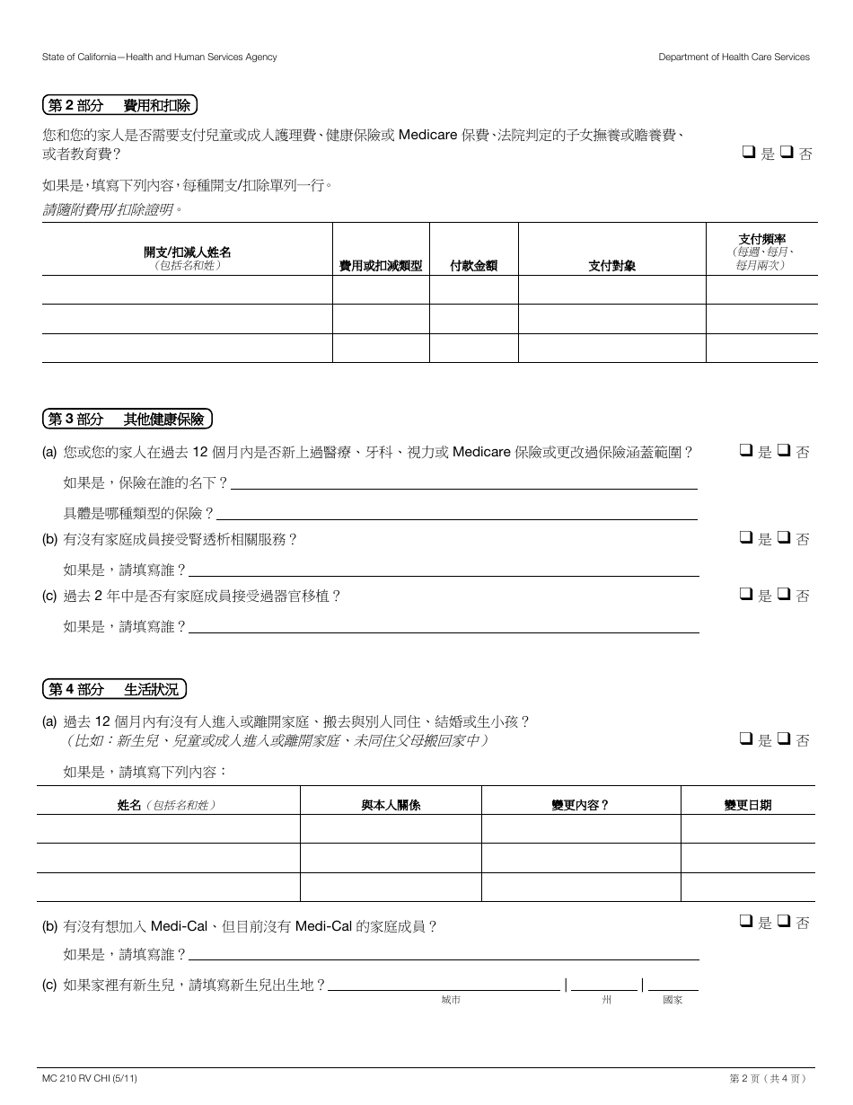 Form MC210 Medi-Cal Annual Redeterminations - Chinese - California (Chinese), Page 2