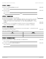 Form MC210 Medi-Cal Annual Redeterminations - Chinese - California (Chinese), Page 3
