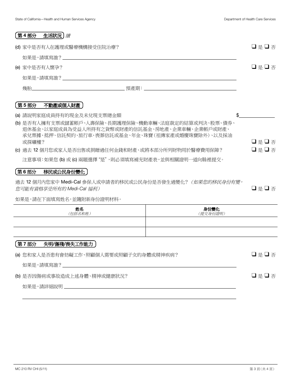 Form MC210 Medi-Cal Annual Redeterminations - Chinese - California (Chinese), Page 3
