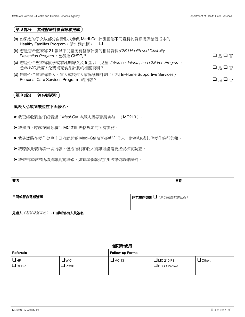Form MC210 Medi-Cal Annual Redeterminations - Chinese - California (Chinese), Page 4