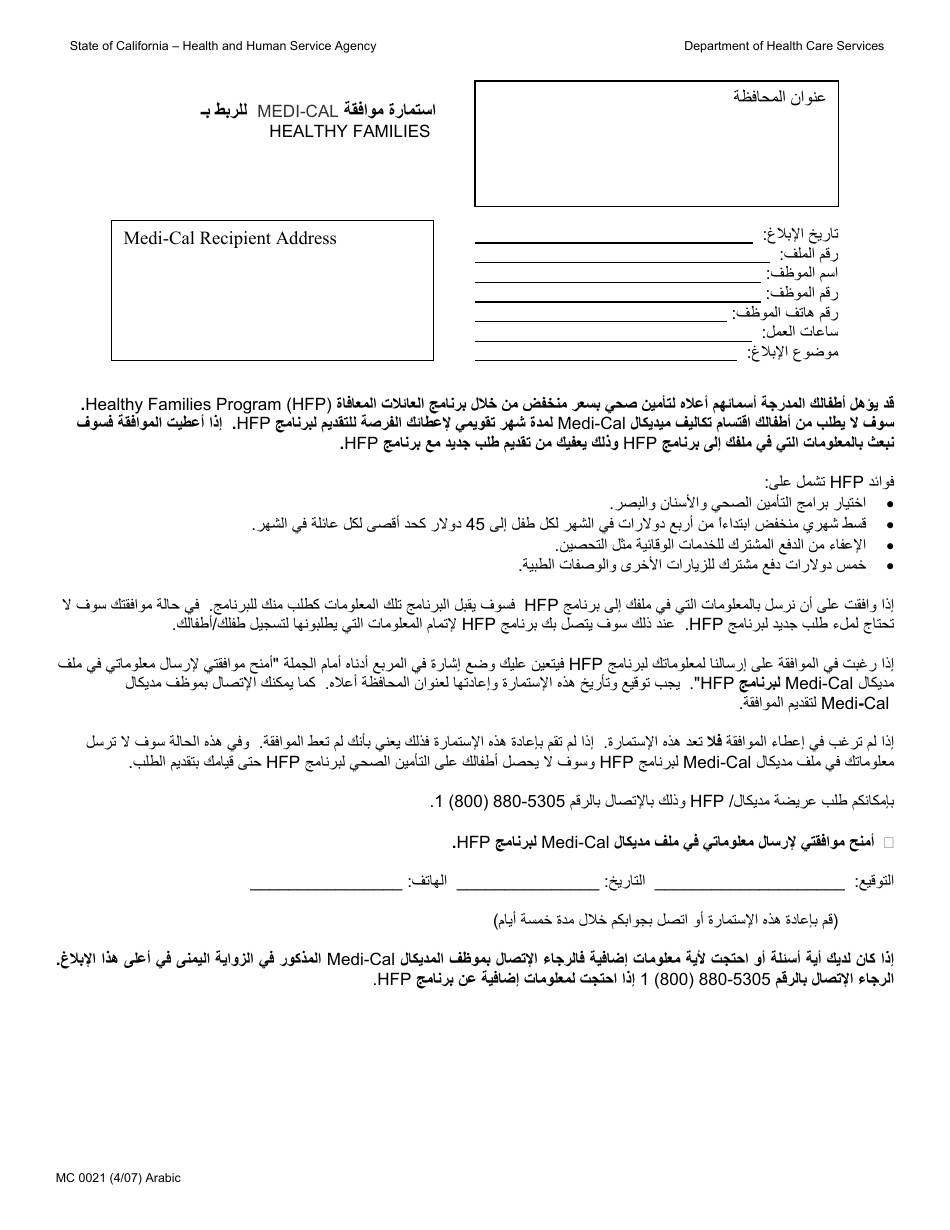 Form MC0021 Medi-Cal to Healthy Families Bridging Consent Form - California (Arabic), Page 1