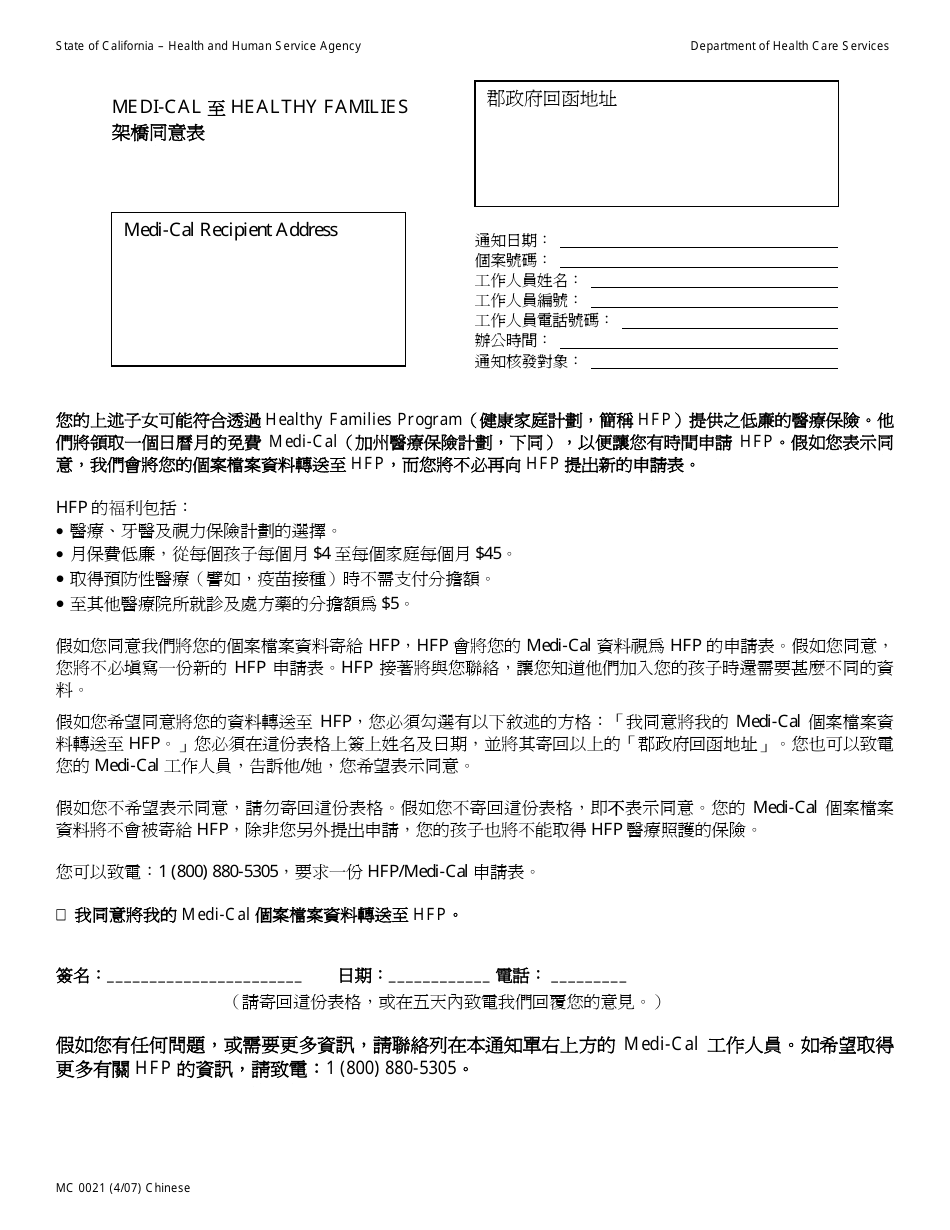 Form MC0021 Medi-Cal to Healthy Families Bridging Consent Form - California (Chinese), Page 1
