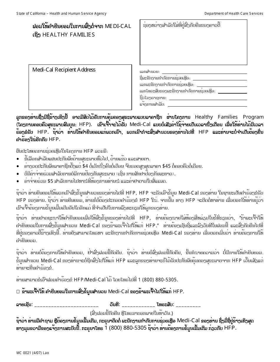 Form MC0021 Medi-Cal to Healthy Families Bridging Consent Form - California (Lao), Page 1