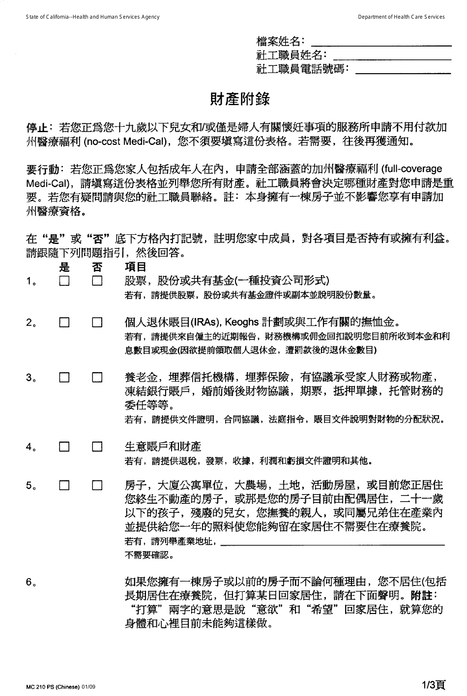 Form MC210PS Property Supplement - California (Chinese), Page 1