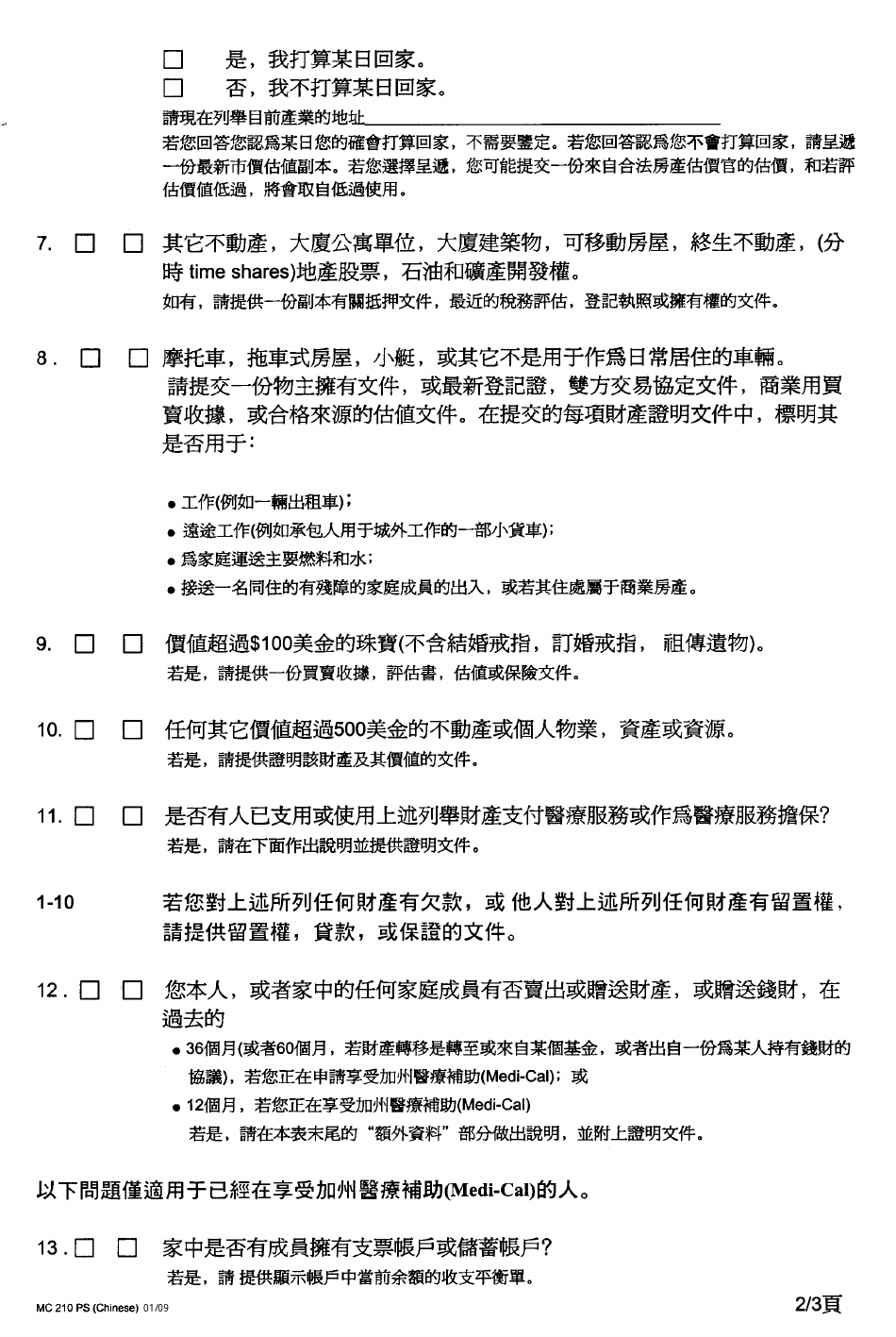 Form MC210PS Property Supplement - California (Chinese), Page 2